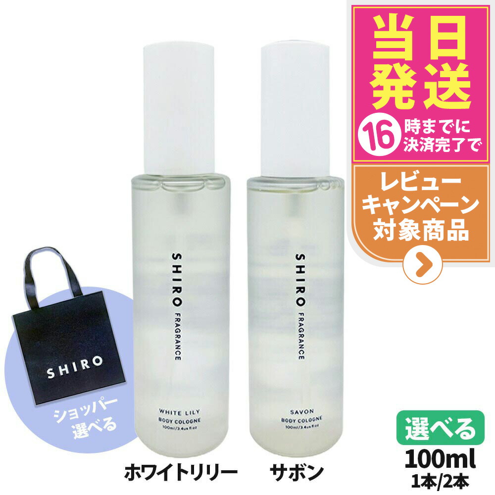 shiro ジェルパフューム　3本セット　サボン ホワイトリリー ホワイトティー SHIROのフレグランス3種「サボン」「ホワイトリリー」「ホワイト