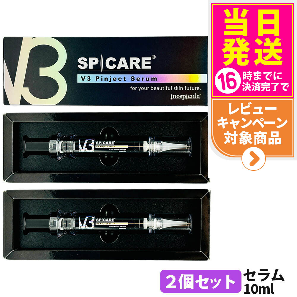 SPICARE V3 Pinject Serum 10ml 2本セット SPICARE V3 正規販売店 スピケア ピンジェクトセラム 10ml 2個