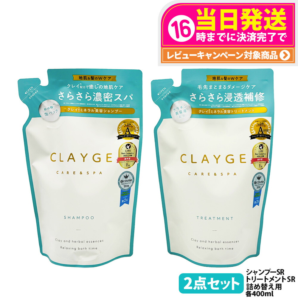 CLAYGE クレージュ シャンプー トリートメント HAIR CARE｜CLAYGE【クレージュ】オフィシャルサイト | クレイ配合で