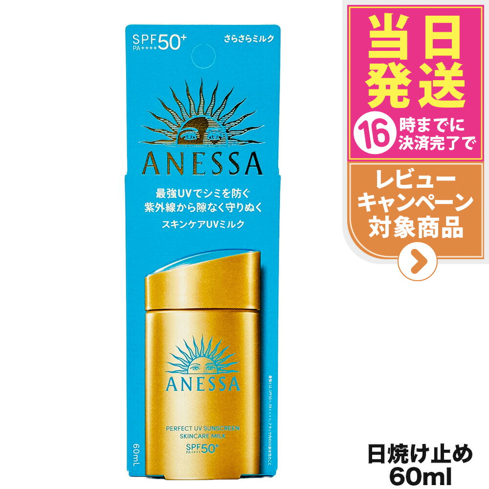 楽天市場】【3個セット 国内正規品】資生堂 アネッサ