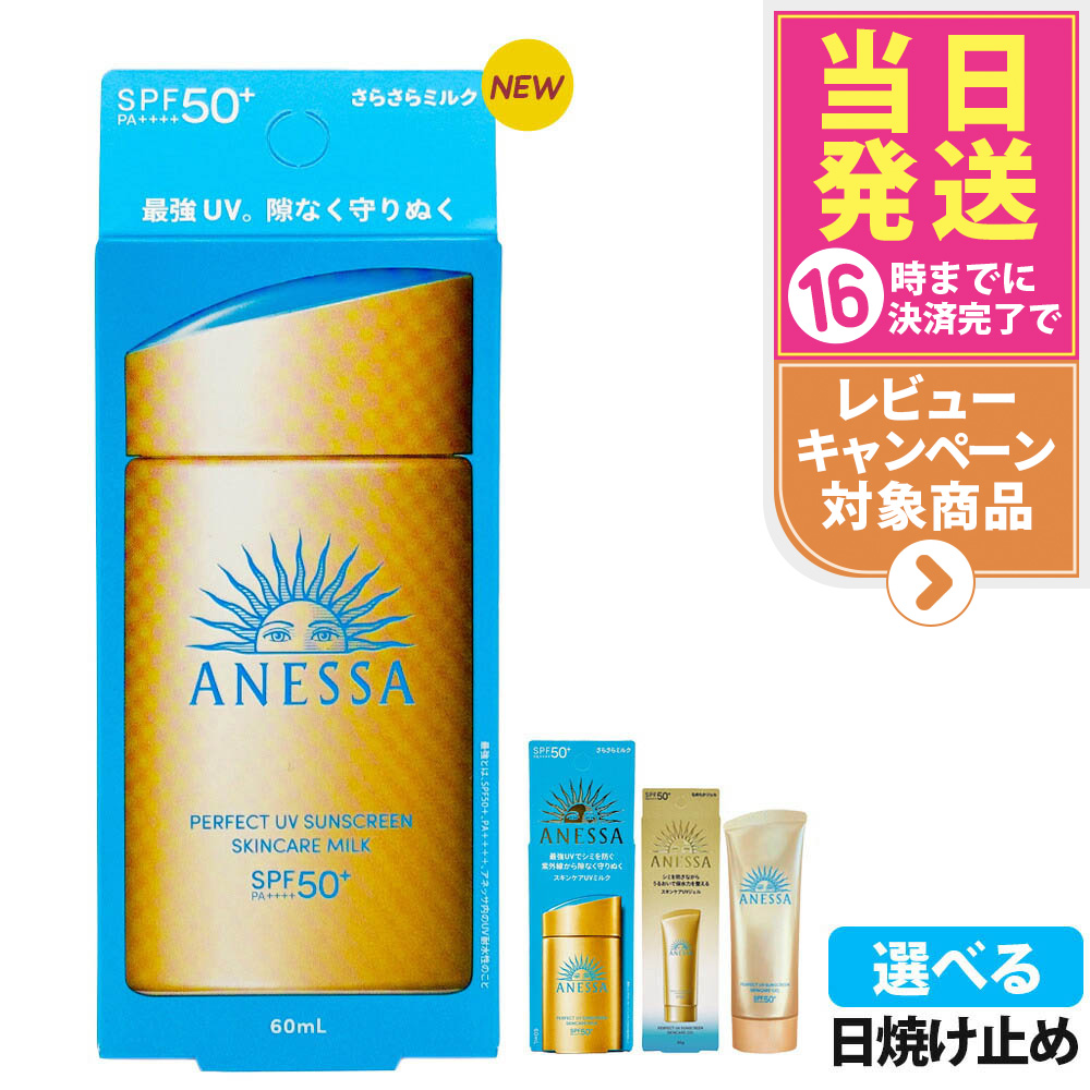 7個セット 資生堂 ANESSA(アネッサ) パーフェクトUV スキンケアスプレ パーフェクトUV スキンケアスプレー NA｜アネッサ（ANESSA