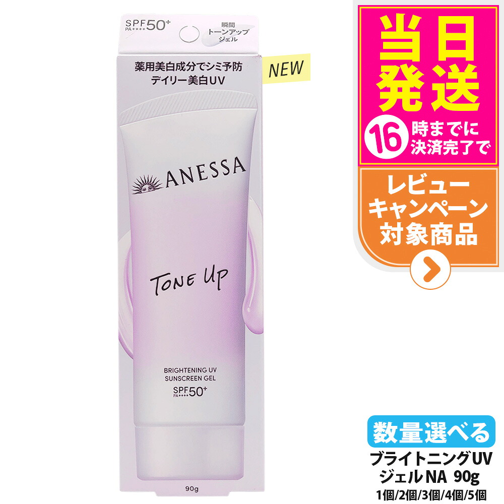 【取りつくろう】資生堂 アネッサ ブライトニングUV ジェル NA 90g 日焼打ちきり UV世話をする UVとり捨てる UVジェル 保水 みずみずしく肌になじみ分かりやすい ホワイトフローラルの芳ばしさ SPF50+ PA++++ 治療薬部外品 貨物輸送無料
