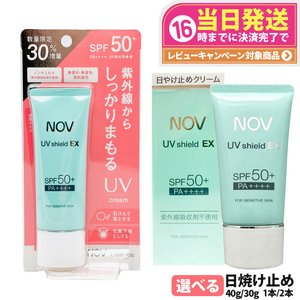 【新品】NOV UVシールドEX SPF50+ PA++++ 40g 3本セット 新品】NOV UVシールドEX SPF50+ PA++++ 40g 3本セット NOV ノブ