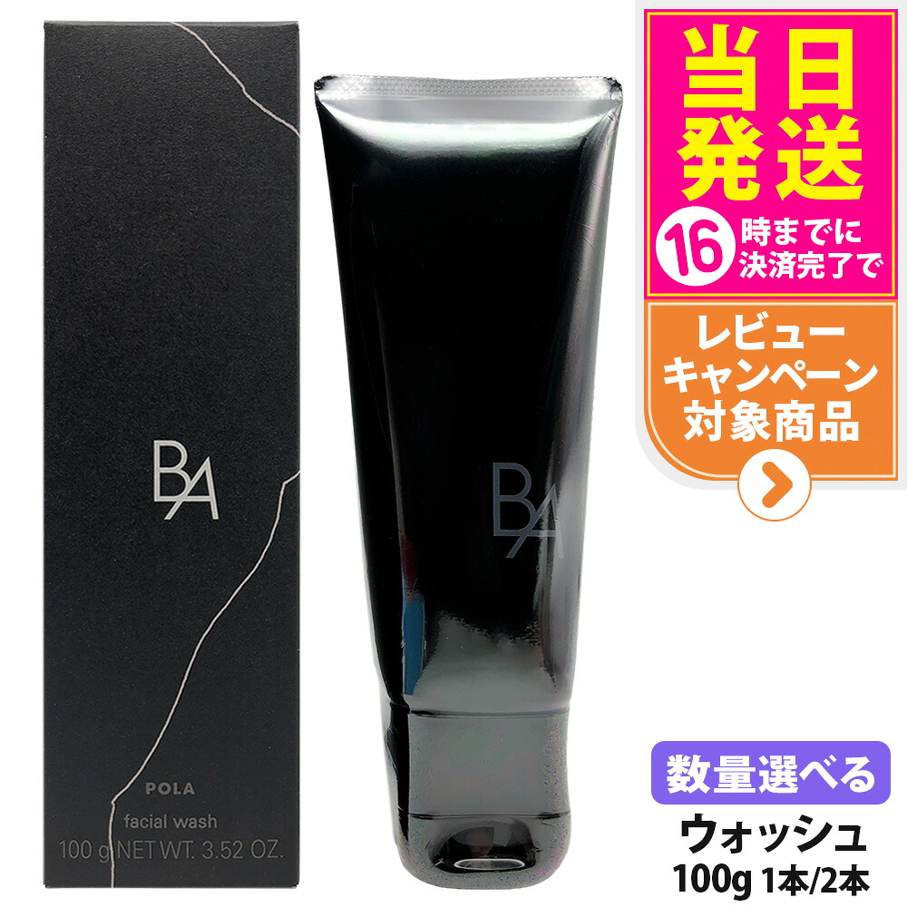 【2026年新発売・国内正規品】POLA ポーラ B.A ウォッシュ 7 100g 第7世代 保湿 潤い 美容 洗顔料 洗顔フォーム 洗顔クリーム メイク落とし 角質ケア クレンジング 保湿 乾燥対策 角栓 うるおい 送料無料