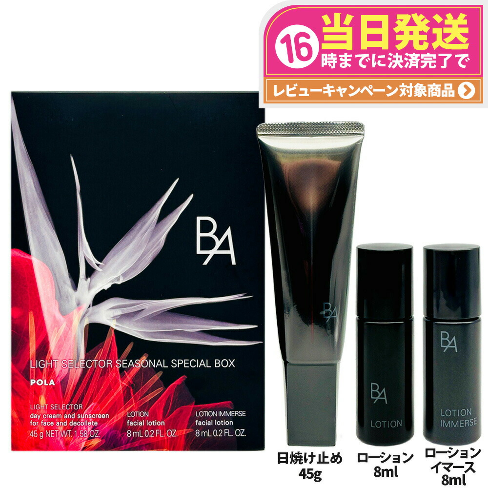 POLA❤️BAローションN120ml、ミルクN80ml、ハンドクリーム❤️ 楽天市場】【国内正規品】ポーラ POLA ハンドクリーム＆ボディ