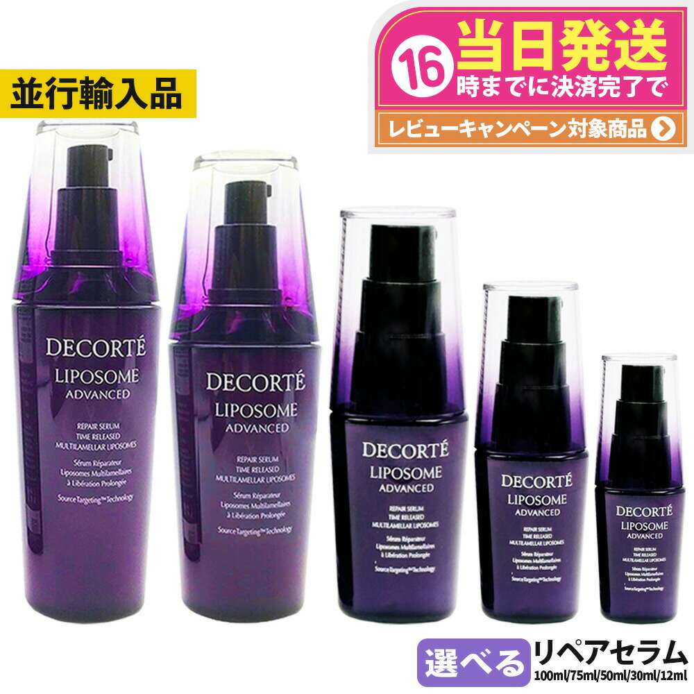 楽天市場】【国内正規品】コスメデコルテ リポソーム