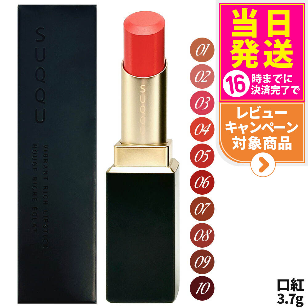 【新品未開封】SUQQU スック リップスティック ４本セット 楽天市場】スック SUQQU バイブラントリッチリップスティック