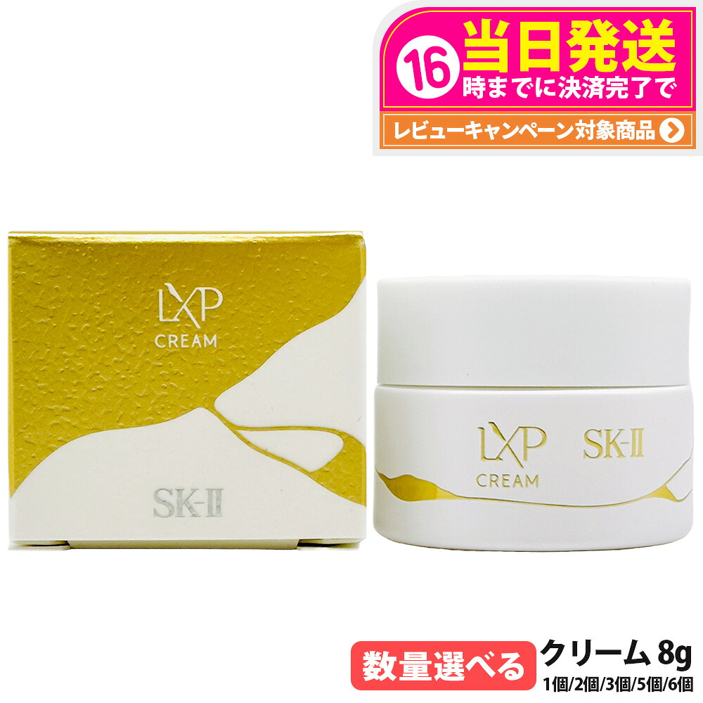 【国内定まり品】SK2 SK-II エスケーツー LXP 金継ぎ切れ 皮膚軟化剤 8g 高役立つこと皮膚軟化剤 人間の顔皮膚軟化剤 sk2 マックス代理業者 人はだ世話をする 御膳上等感 保湿 美肌成り行き おテスト作業仕かける 1/2/3/5/6個 貨物輸送無料