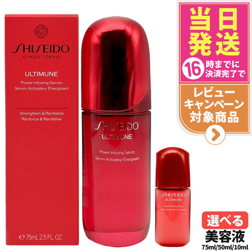 楽天市場】SHISEIDO 資生堂 アルティミューン パワライジング