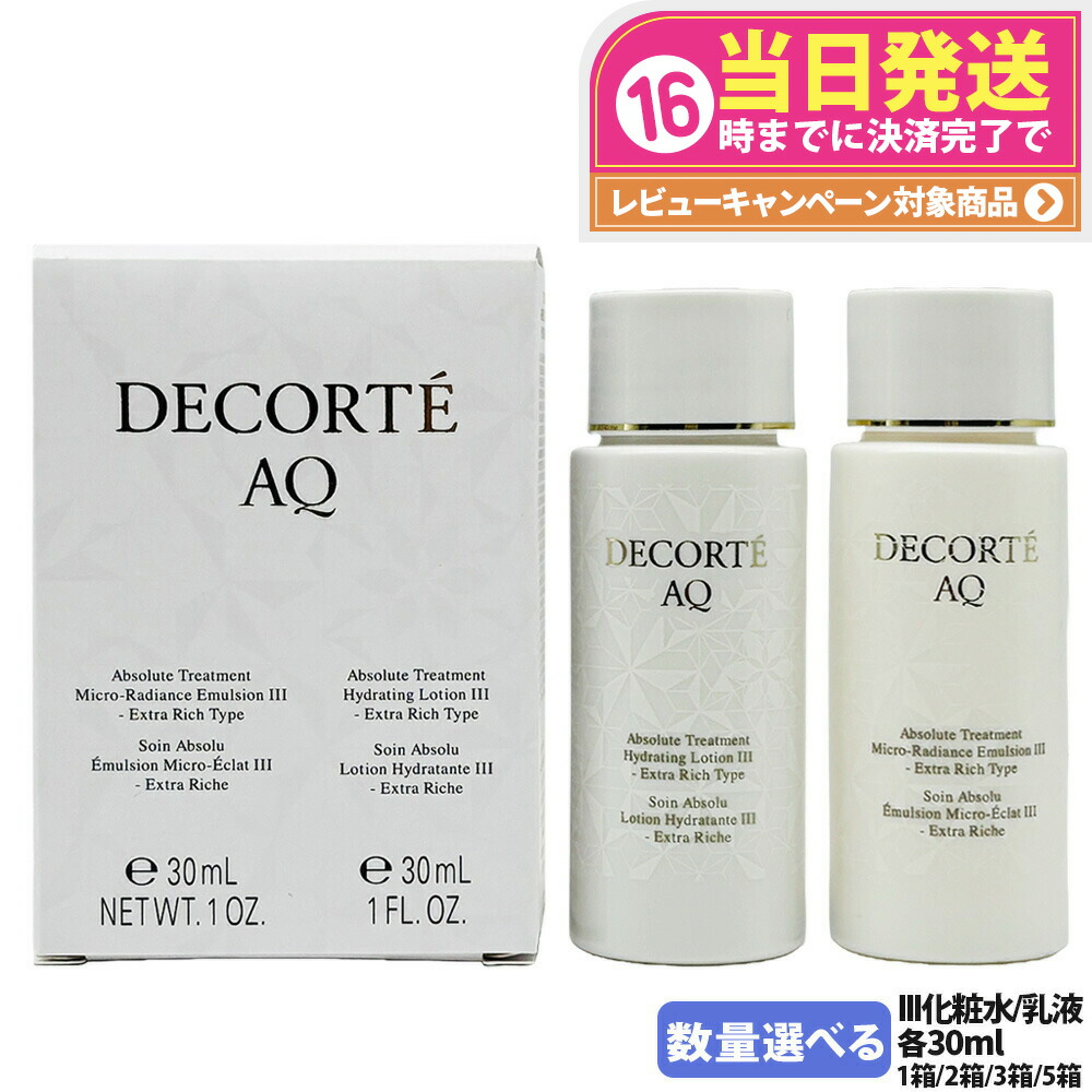 【値下げ中】コスメデコルテ　AQ エマルジョンER 化粧水　乳液 AQ アブソリュート エマルジョン ブライト | DECORTÉ（コスメ
