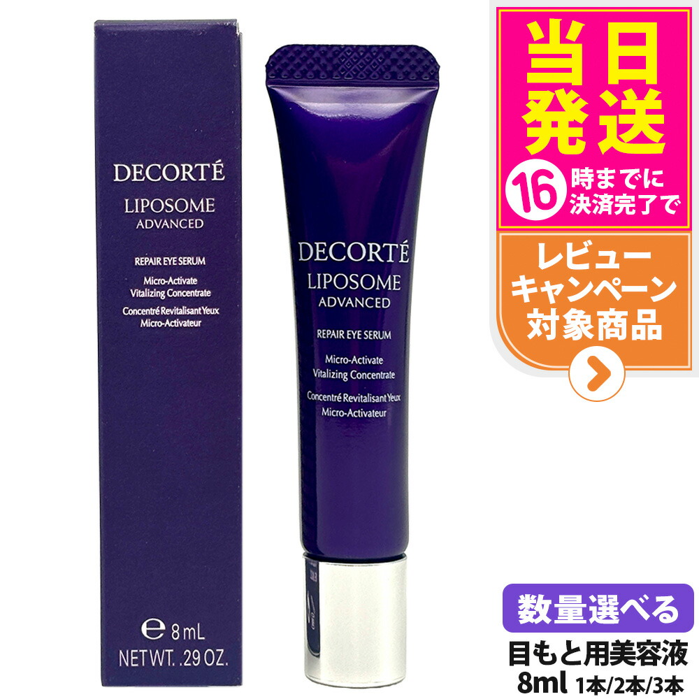 新品未開封 コスメデコルテ リポソームアドバンストリペアセラム　12ml*10 楽天市場】国内正規品 コスメデコルテ リポソーム アドバンスト
