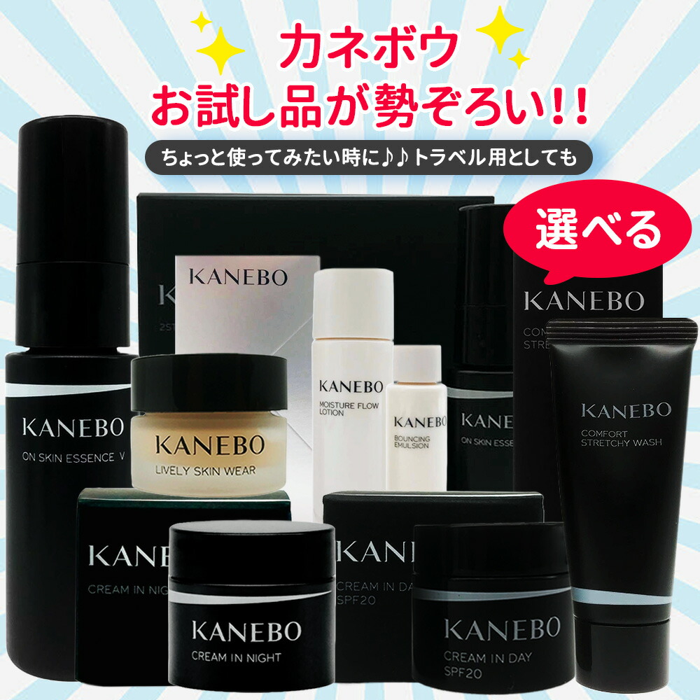 KANebo クリーム 2個セット サンプル付き カネボウ クリーム イン デイ セット / KANEBO(フェイスクリーム