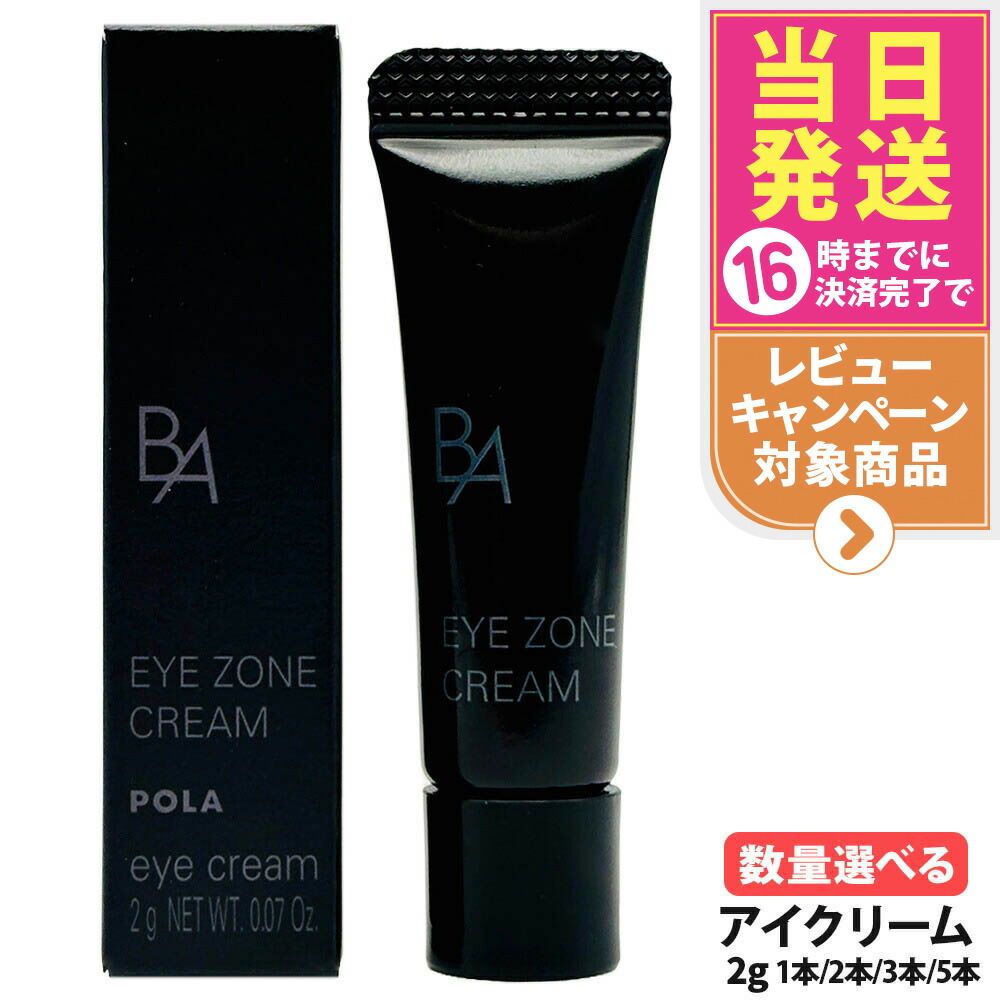 POLA B.A アイゾーンクリームN 26g 楽天市場】POLA ポーラ B.A アイゾーンクリーム N 26g 美容液