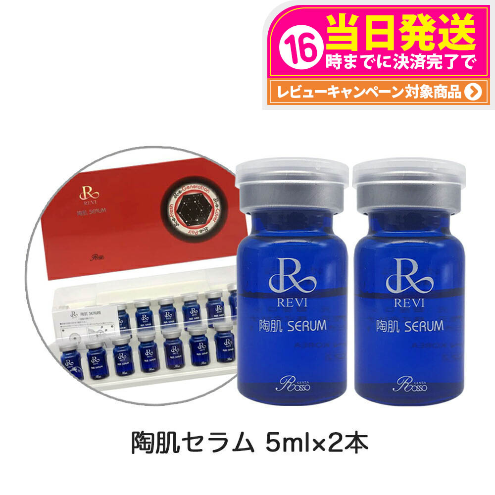 楽天市場】【抽選で最大100%ポイントバック】【2個セット】REVI ルヴィ