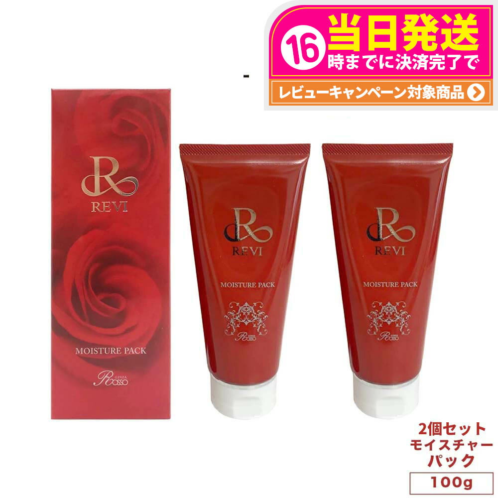 ルヴィ モイストマスク 150g 保湿パック 乾燥肌用 REVI ルヴィ モイストマスク 保湿パック 150g 乾燥肌用 保護