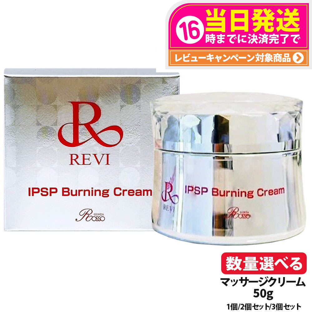 楽天市場】revi ルヴィ IPSP バーニングクリーム IPS細胞上清液配合