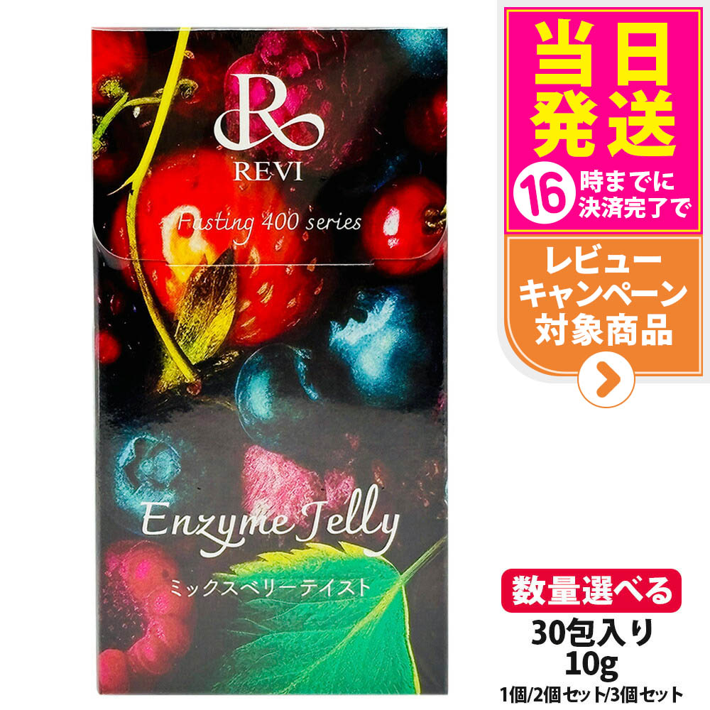 ルヴィ ２個セット エンザイムジェリー ミックスベリーテイスト REVI REVIエンザイムジェリー（ミックスベリーテイスト） | REVI
