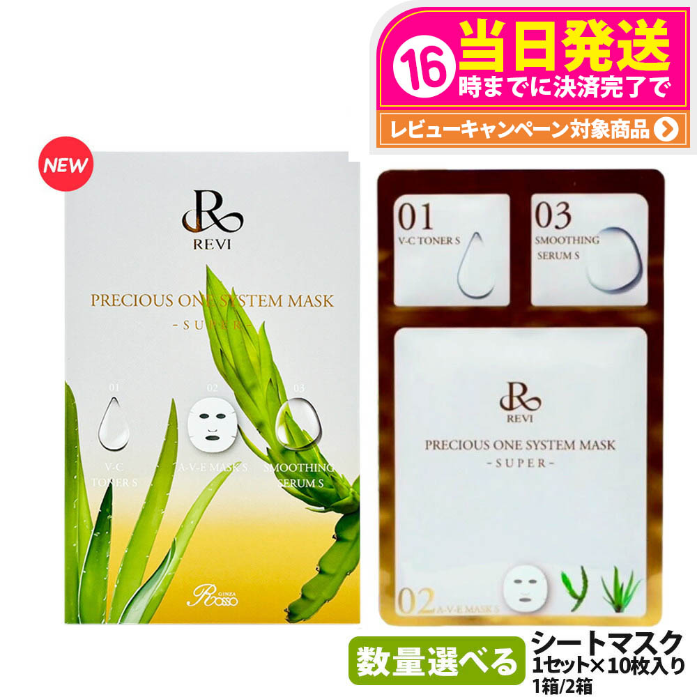 REVI プレシャスワンシートマスク 5枚 1.png