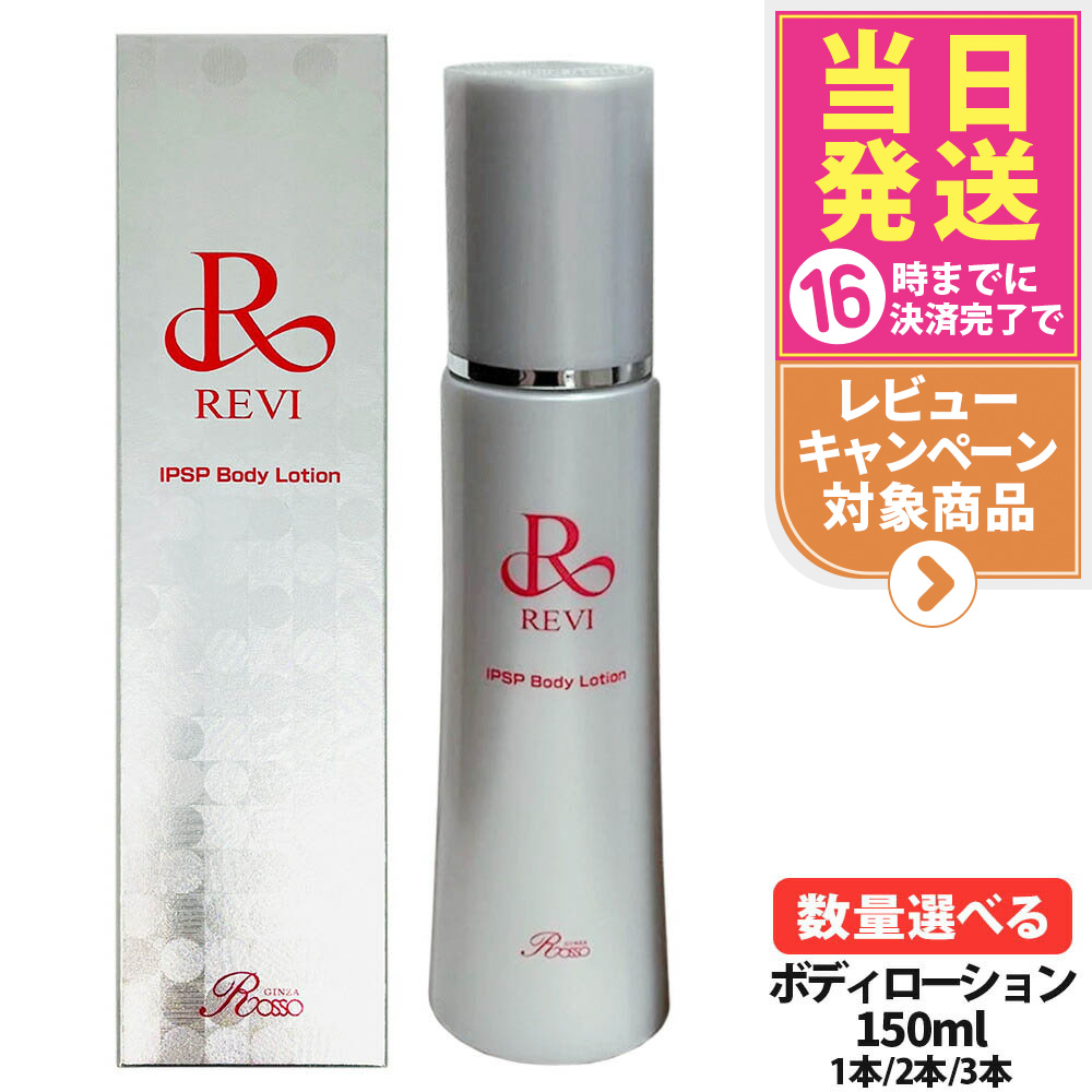 楽天市場】【リニューアル レビュー特典】REVI ルヴィ 陶肌クリーム