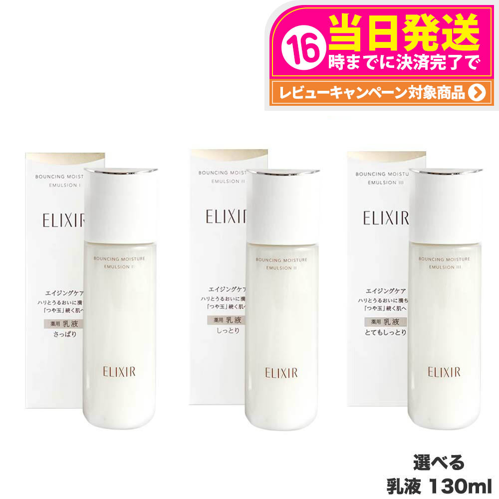 エリクシール リフトニング ウォーター & エマルジョン セット Amazon | エリクシール リフティングウオーター EX 2 150mL ＋