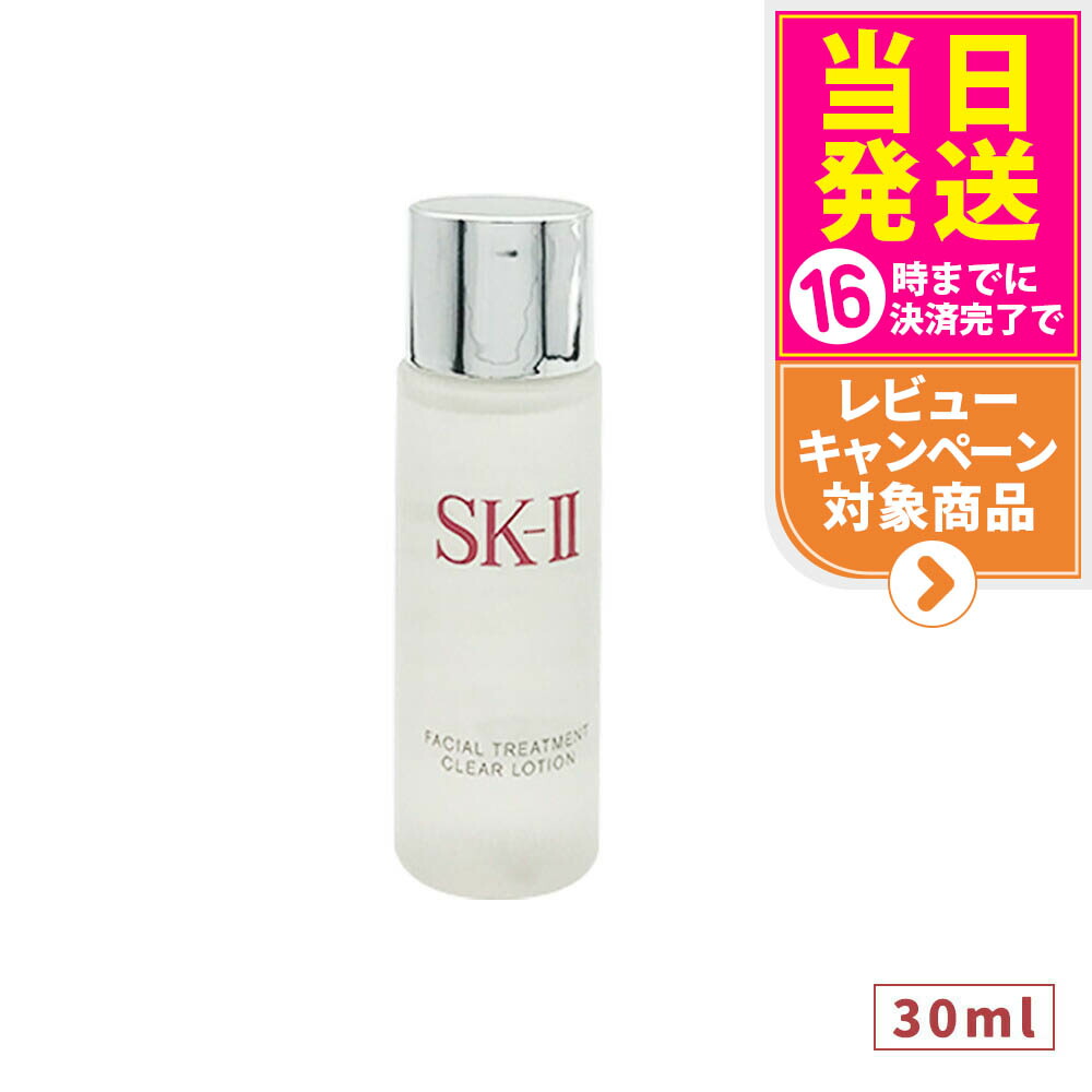 sk-ii クレンザー20g、化粧水30、75ml、ふきとり化粧水30ml 楽天市場】【2024年製造・国内正規品】SK-II SK2 SK-2