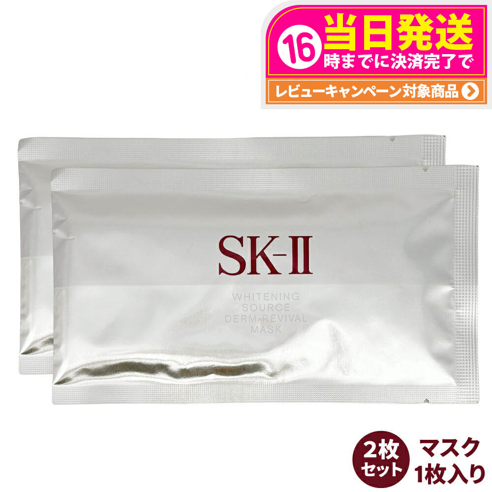 sk2 フェイシャルトリートメントマスク　ホワイトニングソースダームリバイバル SK-II / ホワイトニング ソース ダーム・リバイバル マスクの
