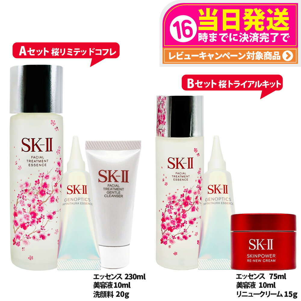 楽天市場】【国内正規品 数量限定】SK2 SK-II エスケーツー 桜