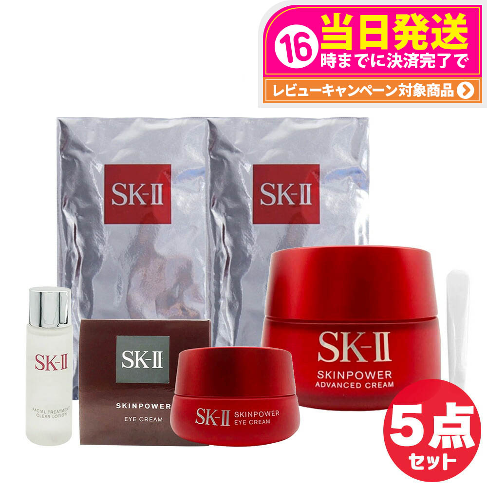 5点セット 国内正規品】SK2 SK-II エスケーツー スキンパワー