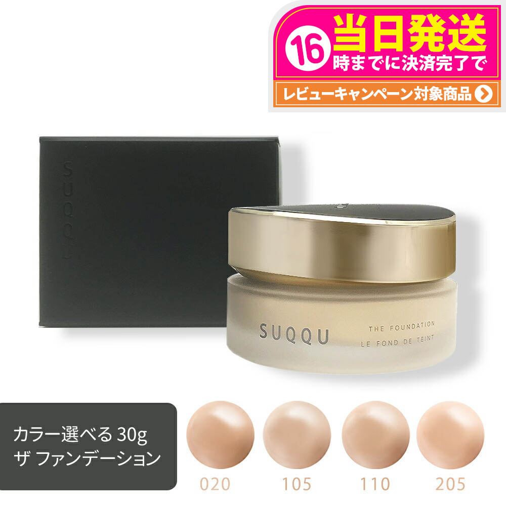 【新品】SUQQU スック ザファンデーション 110 30g 楽天市場】【#110 30g】【リニューアル発売】【国内正規品送料