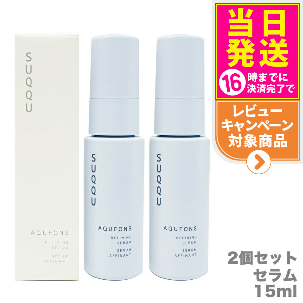 楽天市場】SUQQU スック アクフォンス リファイニング セラム 15ml