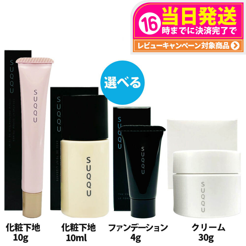 楽天市場】【国内正規品・お試し】SUQQU スック 化粧下地