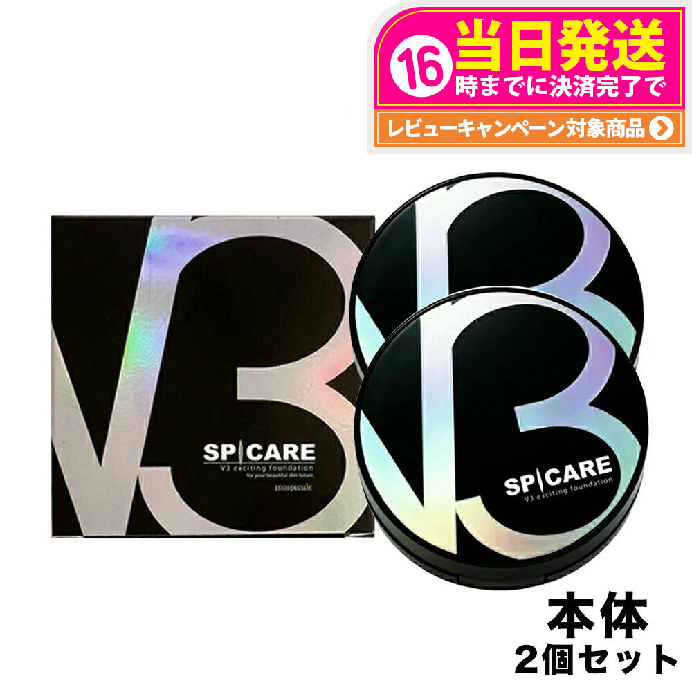 ★はっぱ出品★正規品 SPICARE V3クッションファンデーション2個 楽天市場】【8/5限定！抽選で100％ポイントバック】〈5〉【2個