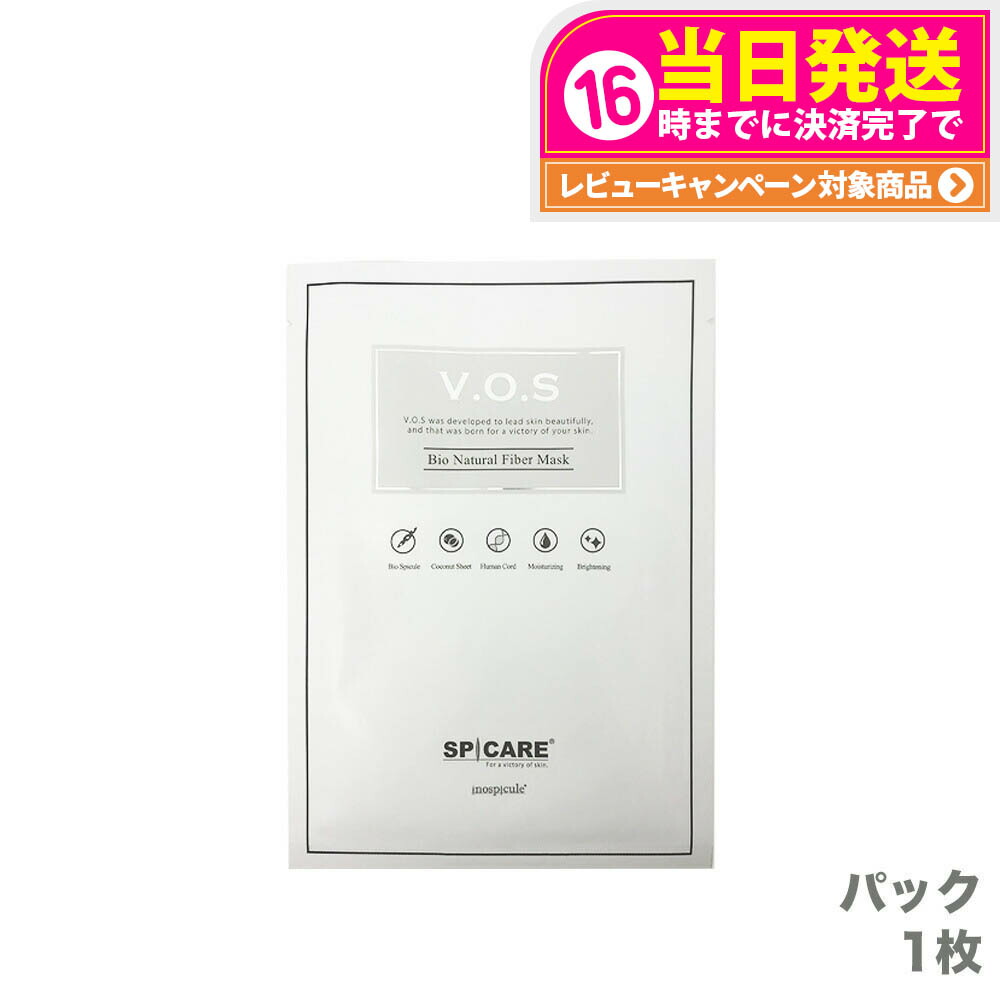 楽天市場】【LOT番号あり正規品】スピケア VOSマスクパック ビクトリー