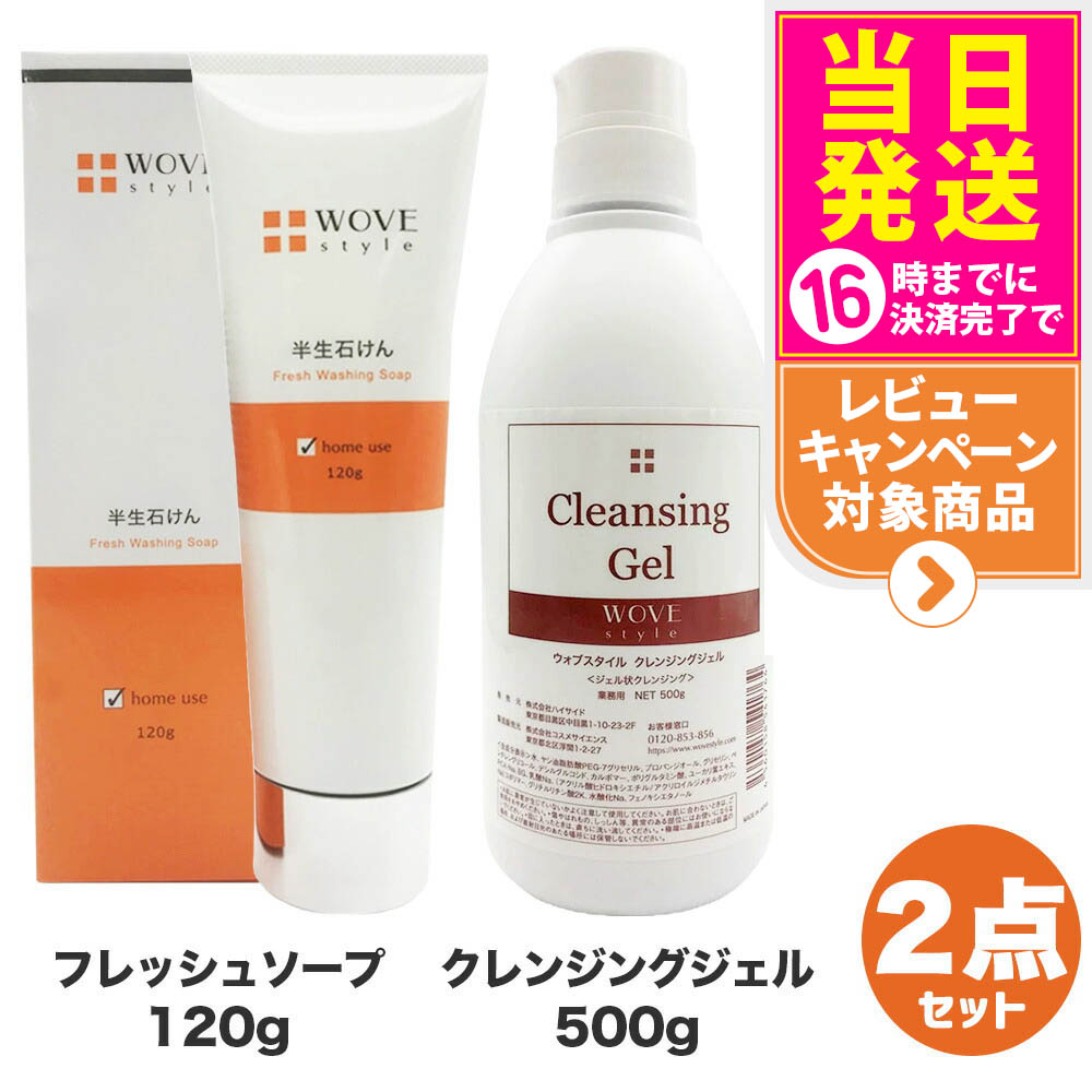 ウォブスタイル クレンジングジェル 500g【業務用】 ウォブスタイル クレンジングジェル 500g【業務用】の卸・通販