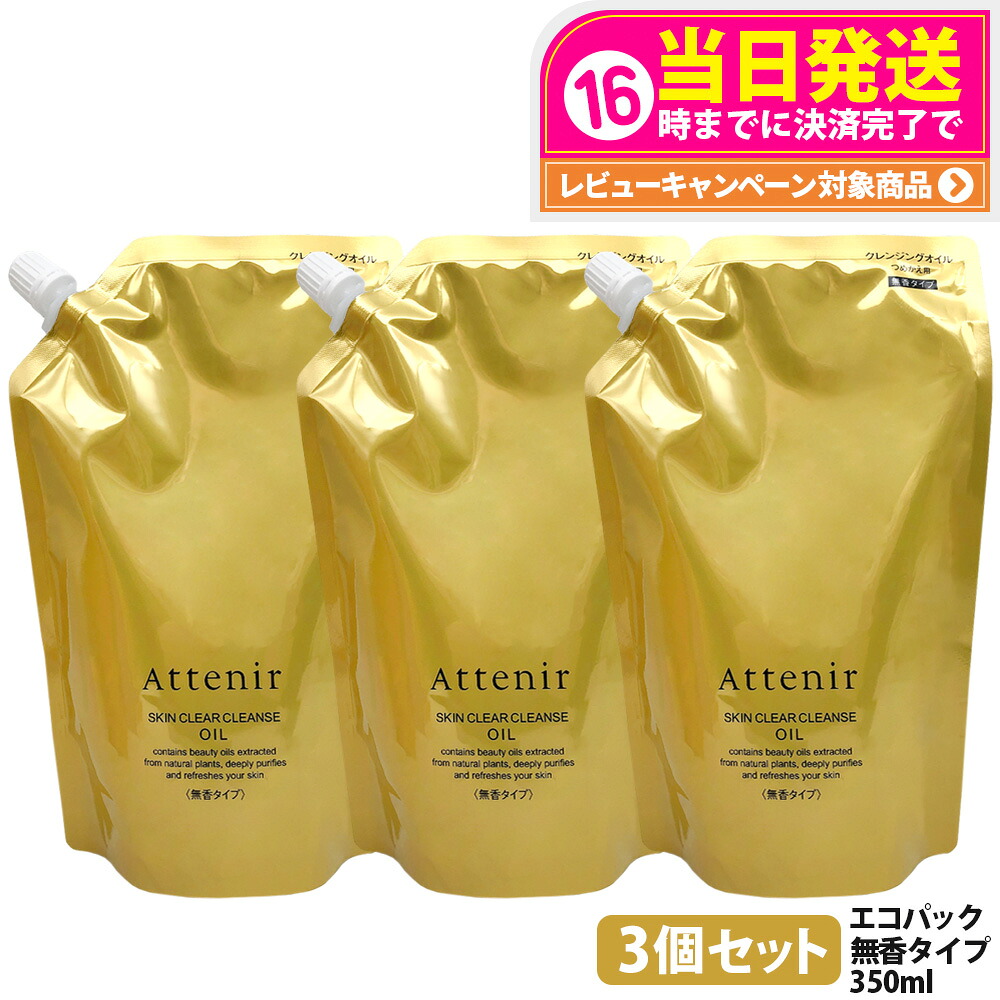 【3個セット・リニュ一アル・国内正規品】アテニア Attenir スキンクリア クレンズ オイル 無香タイプ エコハック350ml つめかえ用 無香り クレンジングオイル メイク落とし W洗顔不要 まつエクOK 送料無料｜tokitome cosme