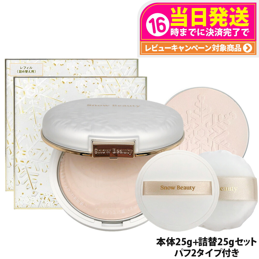 【2点セット・2026新発売・国内正規品】資生堂 スノービューティー ブライトニング スキンケアパウダー 本体 25g パフ2枚付き + レフィル 25g 詰替用 ベースメイク フェイスパウダー プレストパウダー 医薬部外品 SHISEIDO 送料無料｜tokitome cosme 8,651円