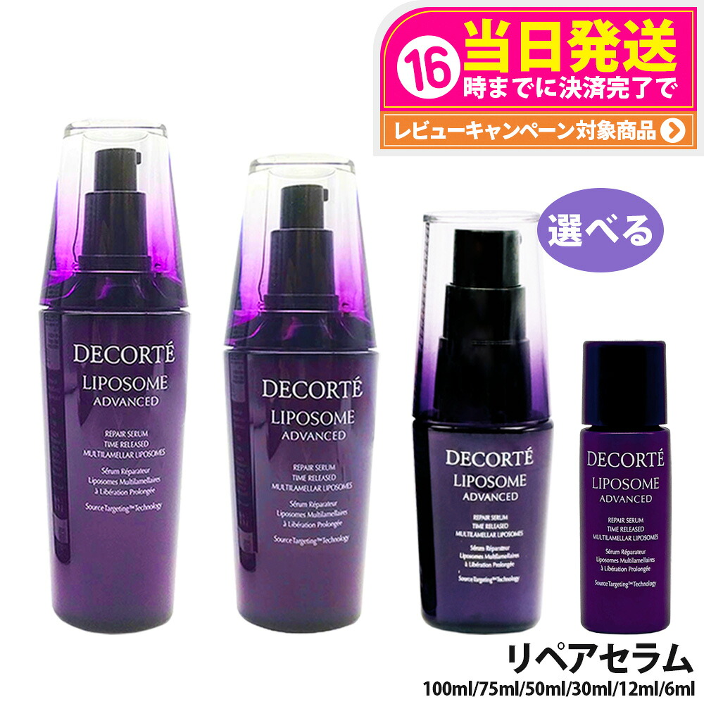 コスメデコルテ リポソーム アドバンスト リペアセラム 美容液 6ml 30ml 50ml 75ml 100ml 導入美容液 ブースター 保湿 乾燥 ハリ うるおい ミニサイズ トライアル トラベル COSME DECORTE 並行輸入品｜tokitome cosme 9,358円