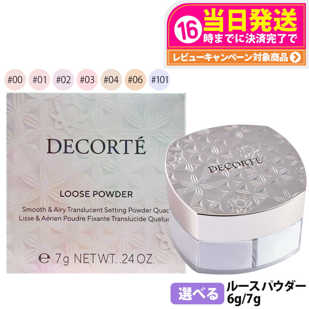 【2026年新発売 国内置き目品】コスメデコルテ ルース 黒色火薬 #00 #01 #02 #03 #04 #06 #101 制限事項ミニサイズ 6g / 7g ルース黒色火薬 人間の顔黒色火薬 取りつくろう ミニサイズ COSME DECORTE KOSE 貨物輸送無料