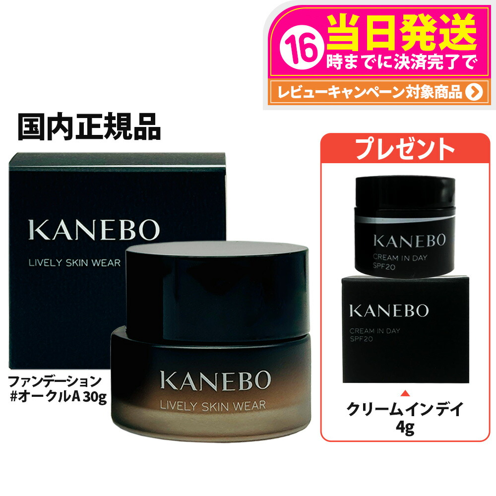 カネボウKANEBO ライブリースキンウェアオークルA 30g 楽天市場】KANEBO カネボウ ライブリースキン ウェア オークルA