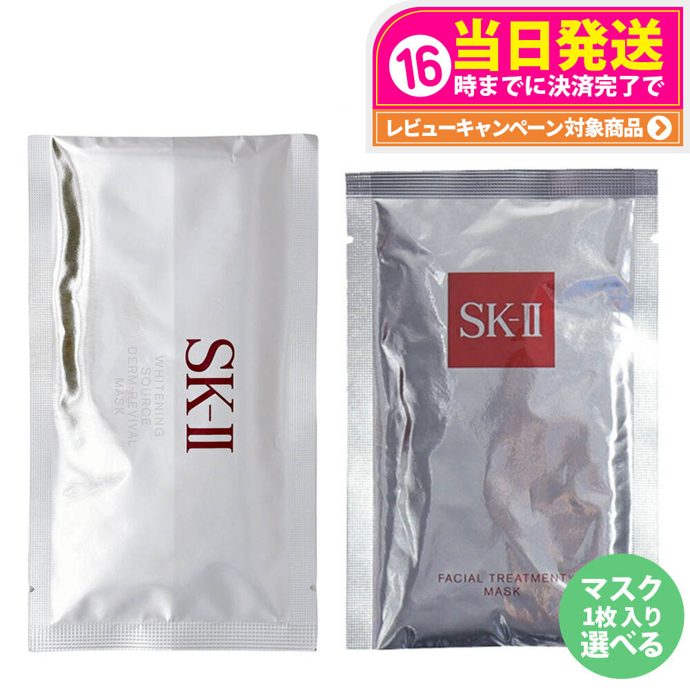 楽天市場】2025年製造【国内正規品】SK-II SK2 フェイシャル