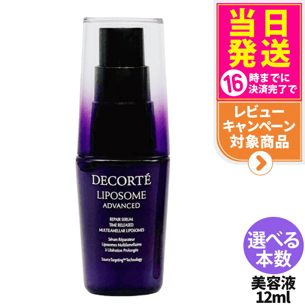 コスメデコルテ リポソーム アドバンスト リペアセラム 12ml 美容液 COSME DECORTE 保湿 セ子ヒツジ 美容液 肌荒れ組み換える 箱なし 貨物輸送無料