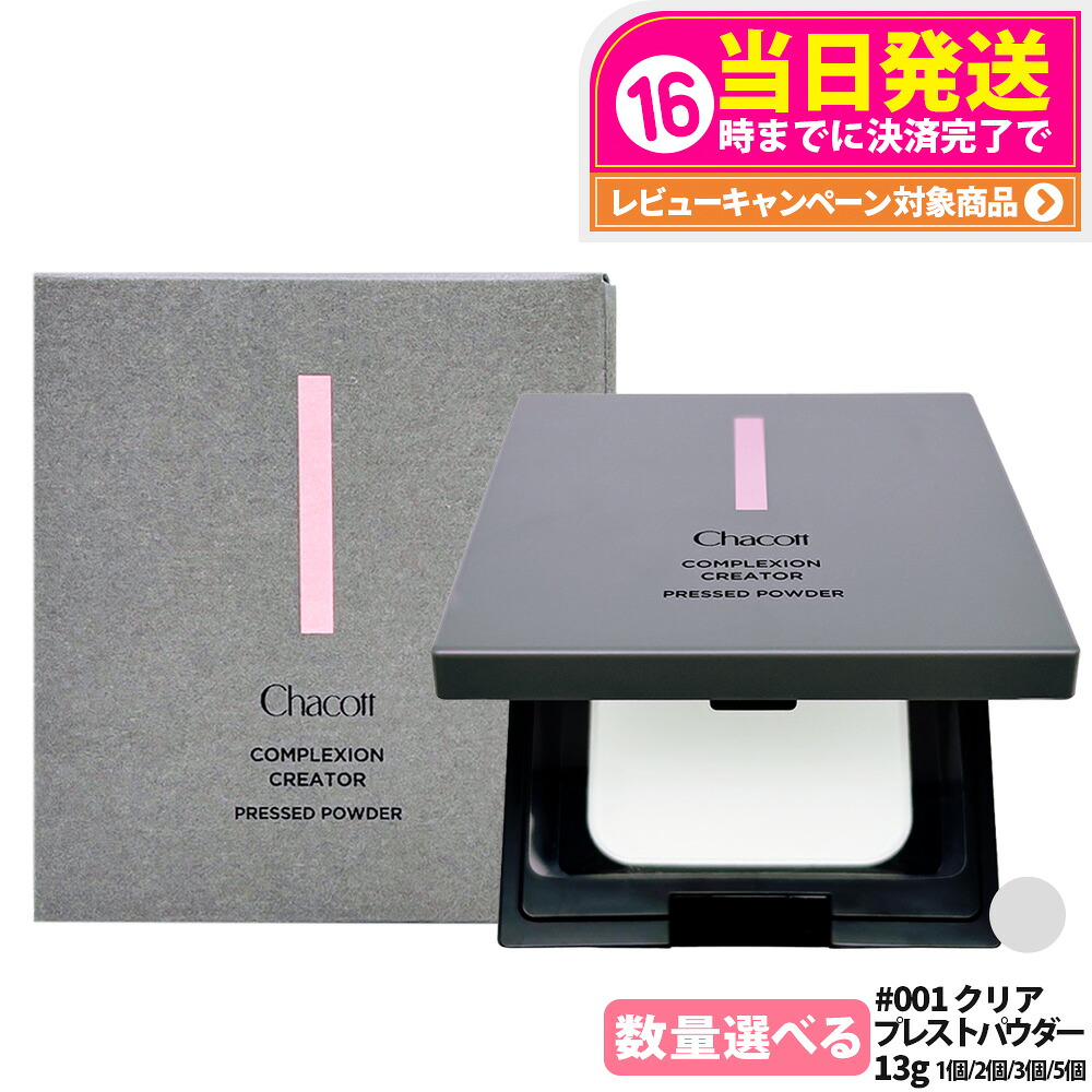 【国内正規品】チャコット コンプレクションクリエイター 13g #001 クリア 陶器肌 プレストパウダー ツヤ肌 ベースメイク 化粧下地 肌補正 CHACOTT 送料無料