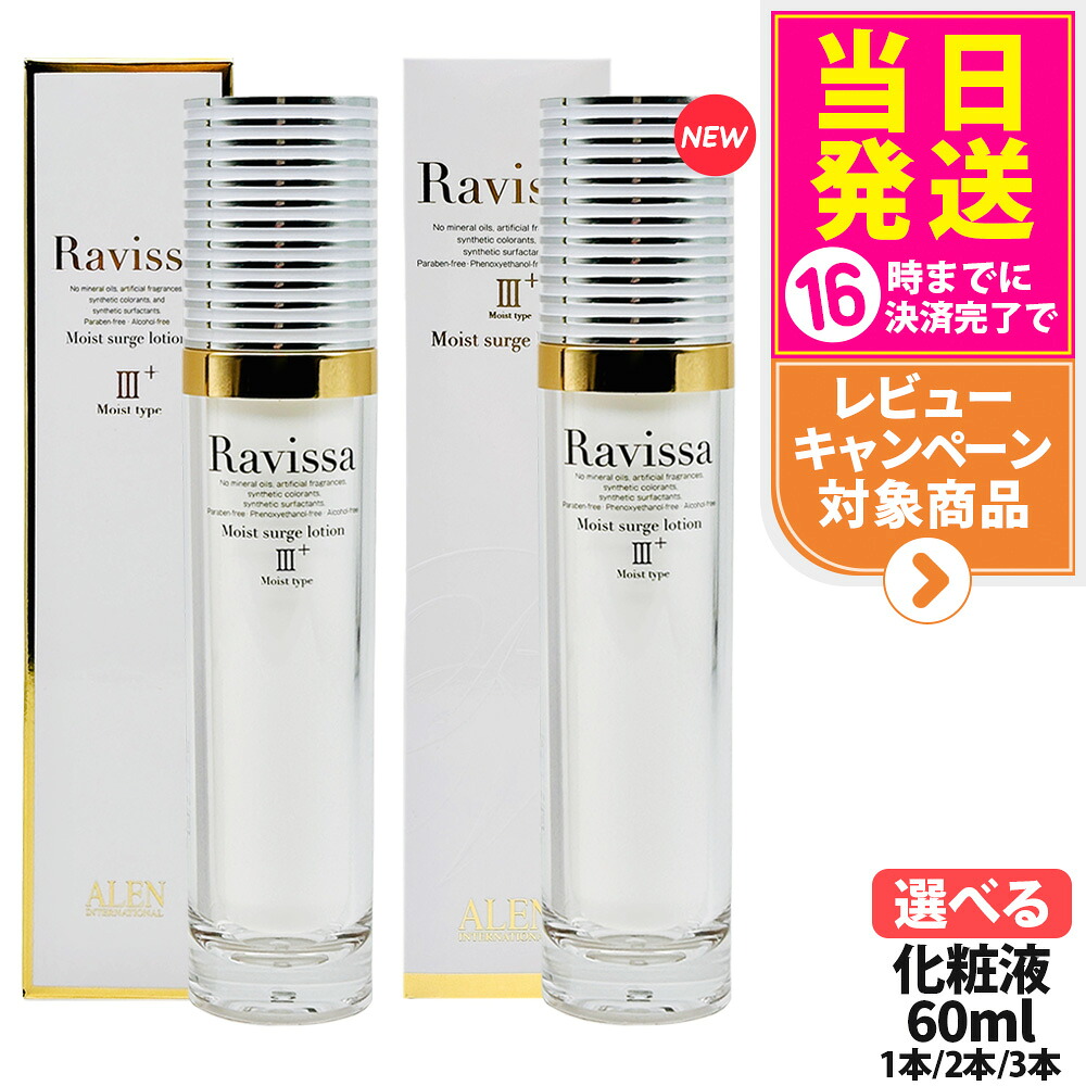 9-141 ラヴィーサ クリスタルホワイトエマルション 美容液 60mL 2箱