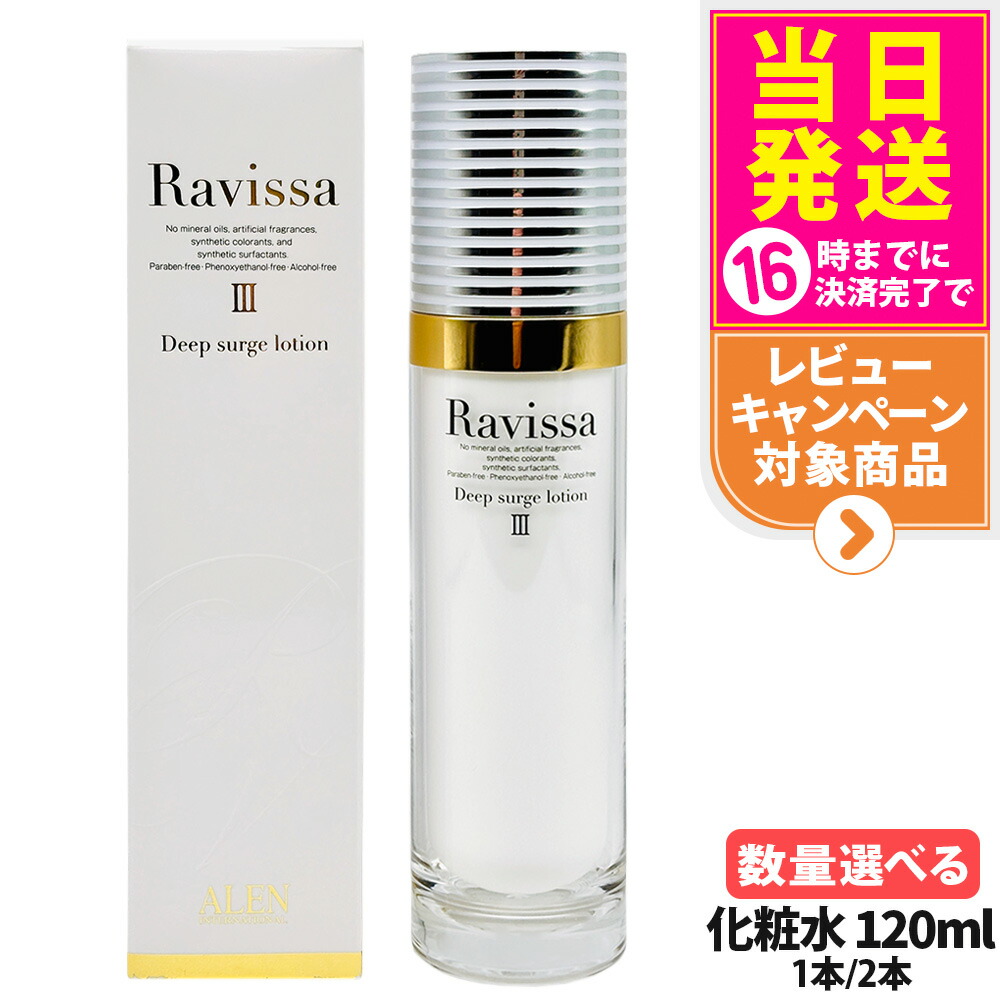 楽天市場】Ravissa ラヴィーサ ディープブースターローション