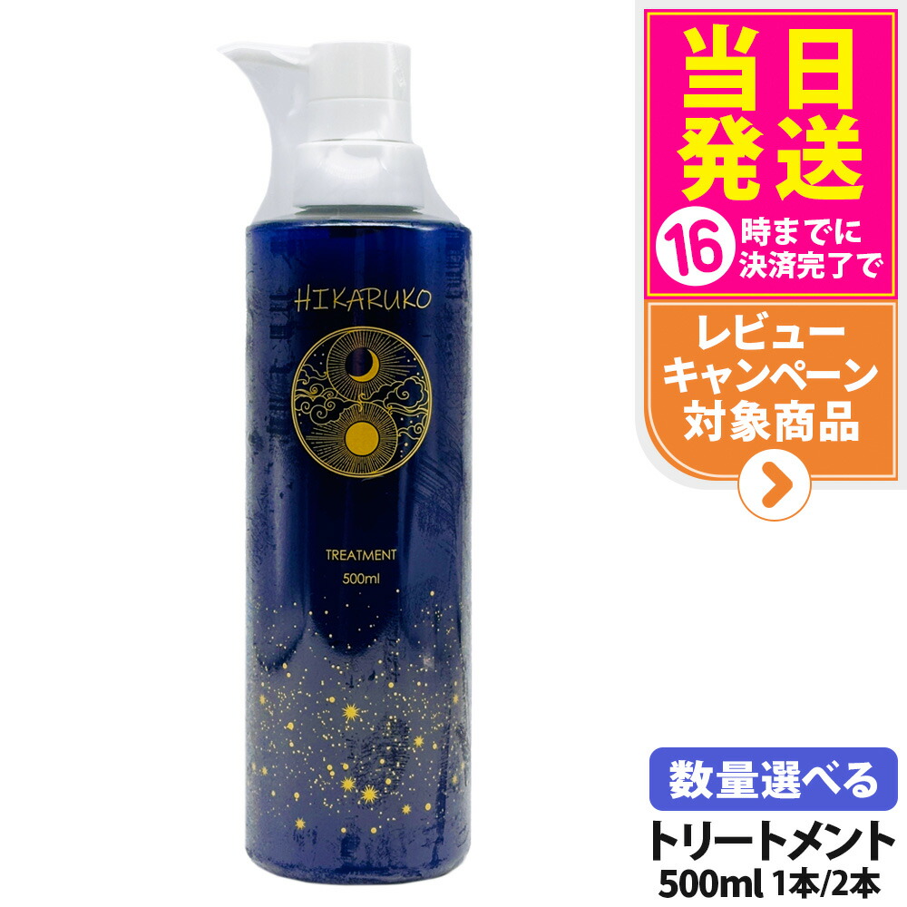 【未使用】グラントイーワンズ ヒカルコ　ヘアトリートメント 500ml 楽天市場】【グラントイーワンズ】HIKARUKO ヒカルコ ヘア