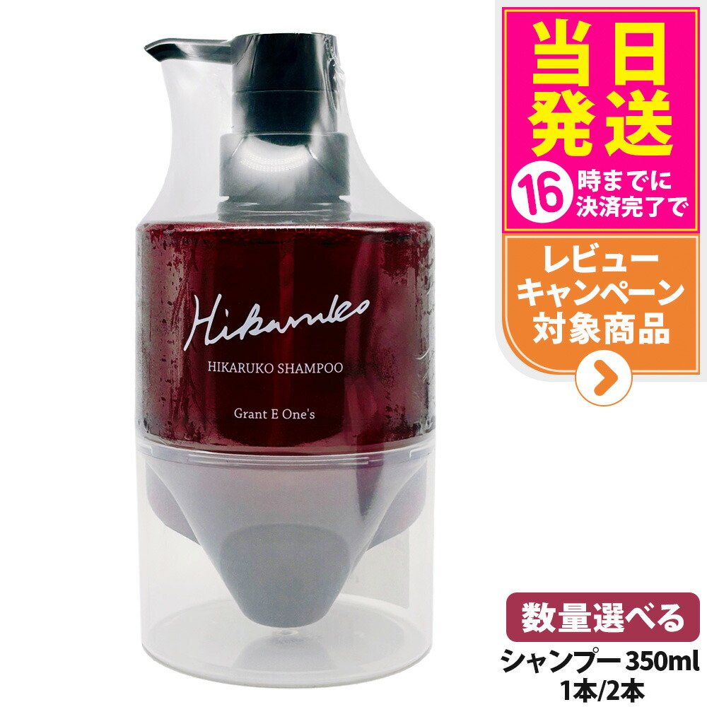 楽天市場】グラントイーワンズ HIKARUKO ヒカルコ ヘアシャンプー