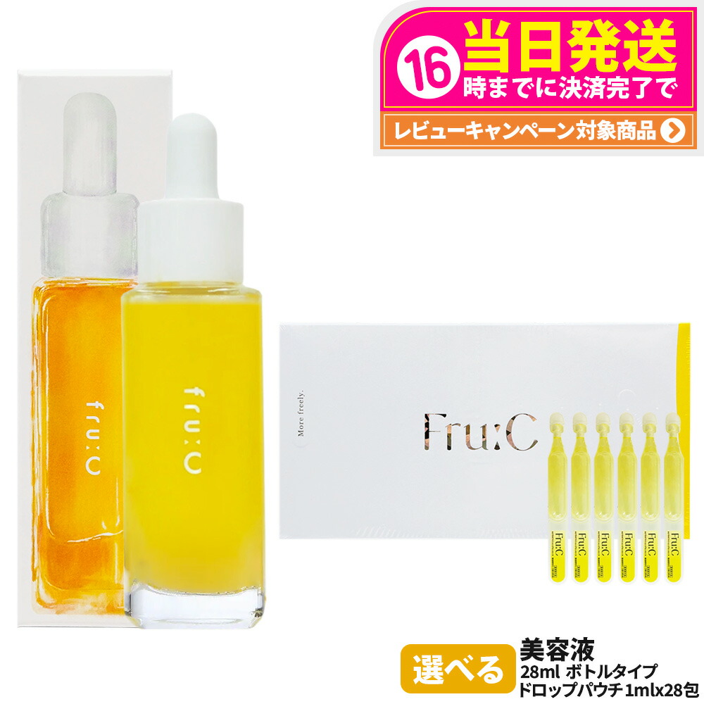 フルーシー　FruC 美容液 28包入り×2箱＋12包 楽天市場】fru：C（フルーシー）オールインワン美容液
