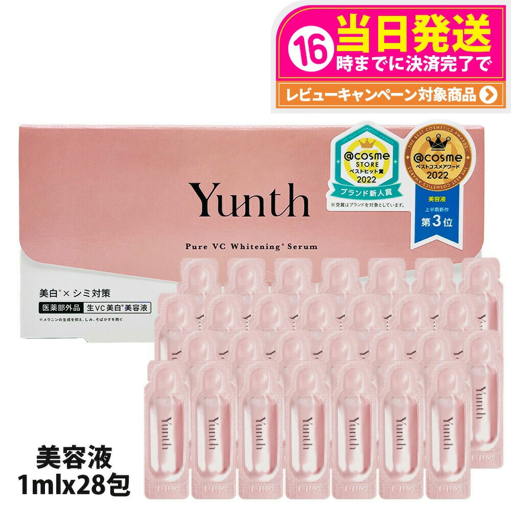 新品 ユンス Yunth 生ビタミンC美白美容液1ml × 28 50箱セット| Yunth ユンス 生ビタミンC 美容液 生VC美白美容液 28包入り 生VC