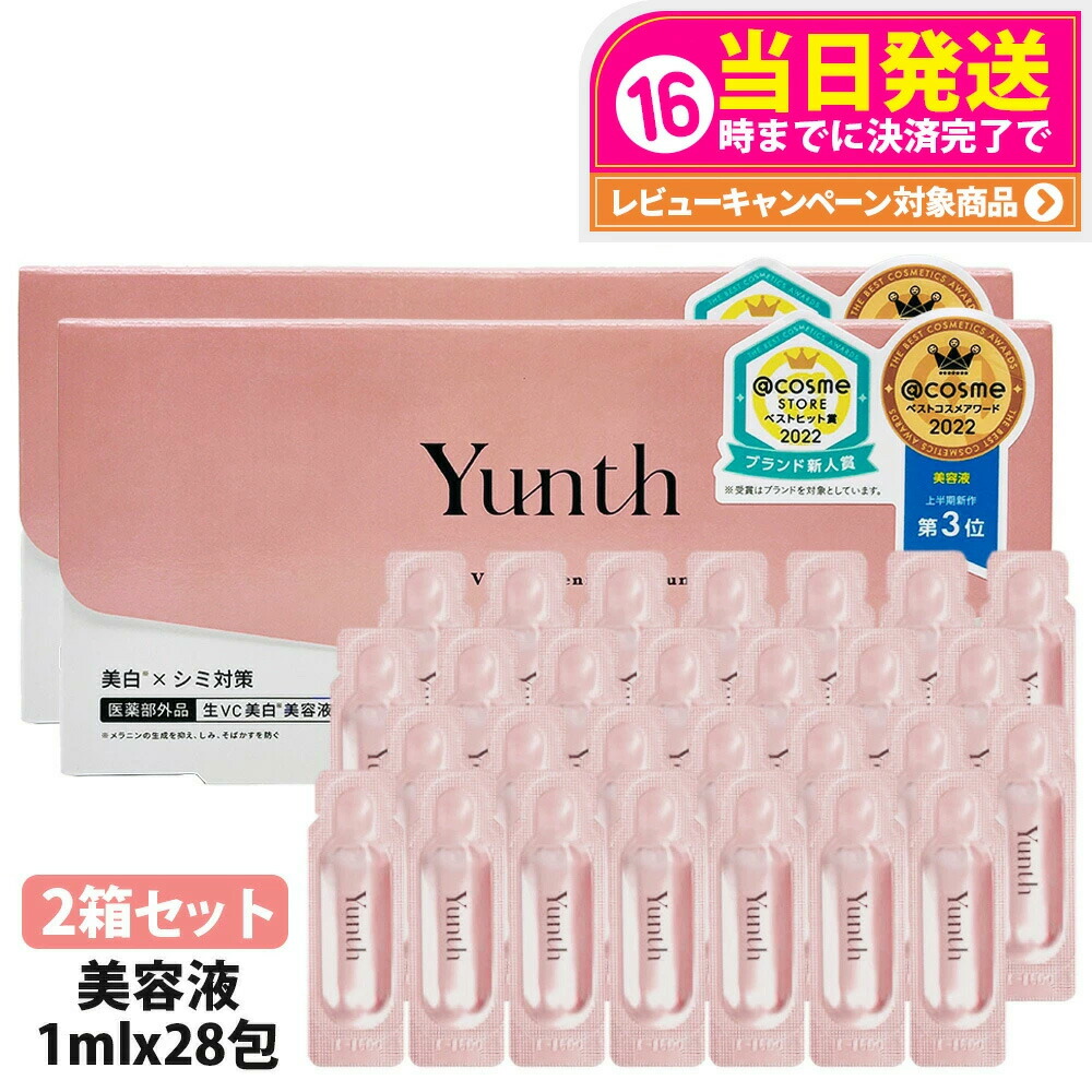 ユンス　美容液 Yunth 美容液 ビタミンC Yunth（ユンス）導入美容液28包入り