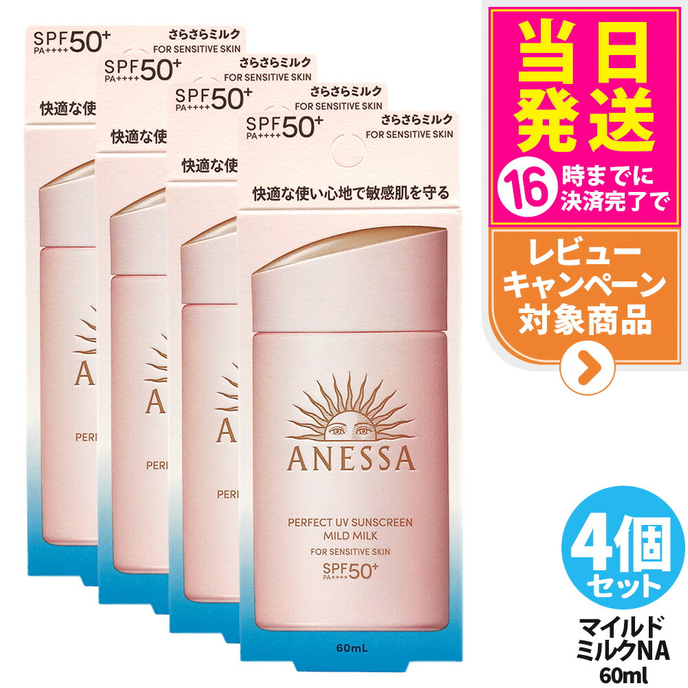 楽天市場】3本セット アネッサ パーフェクトUV スキンケアミルク NA